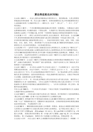 算法的发展史