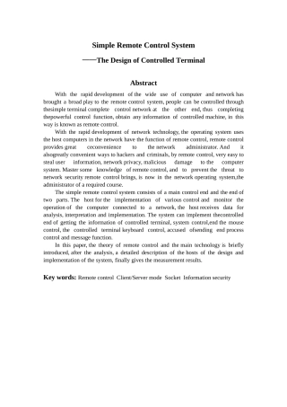 简论远程控制系统设计与开发被控端模块设计大学本科毕业论文