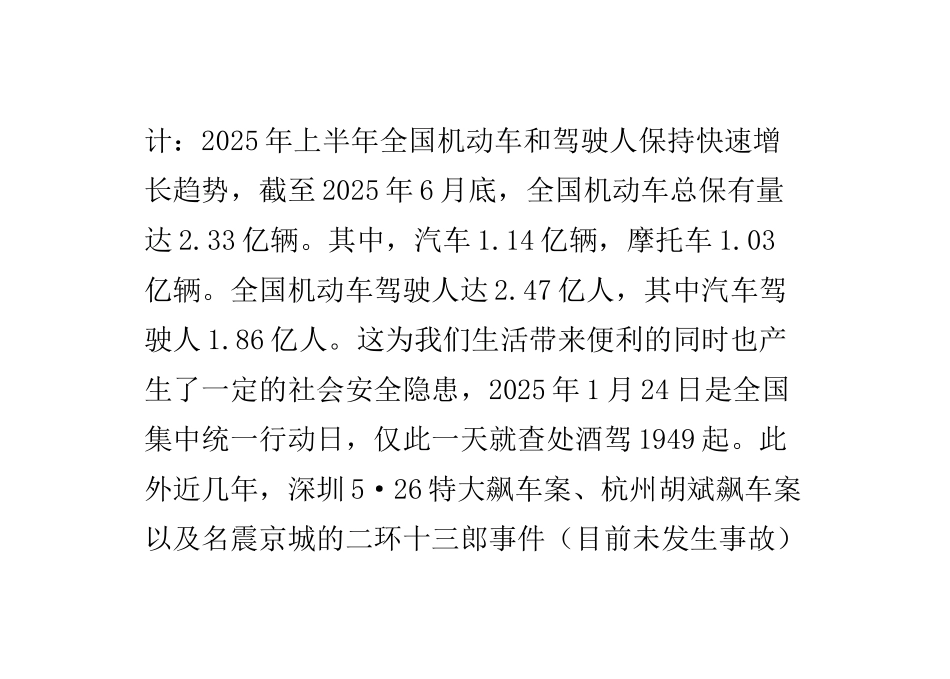 简论危险驾驶罪的入罪问题—-毕业论文设计_第3页