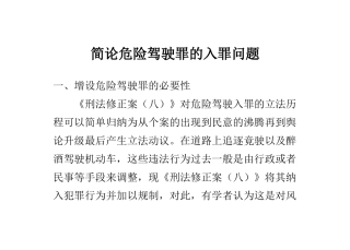 简论危险驾驶罪的入罪问题—-毕业论文设计