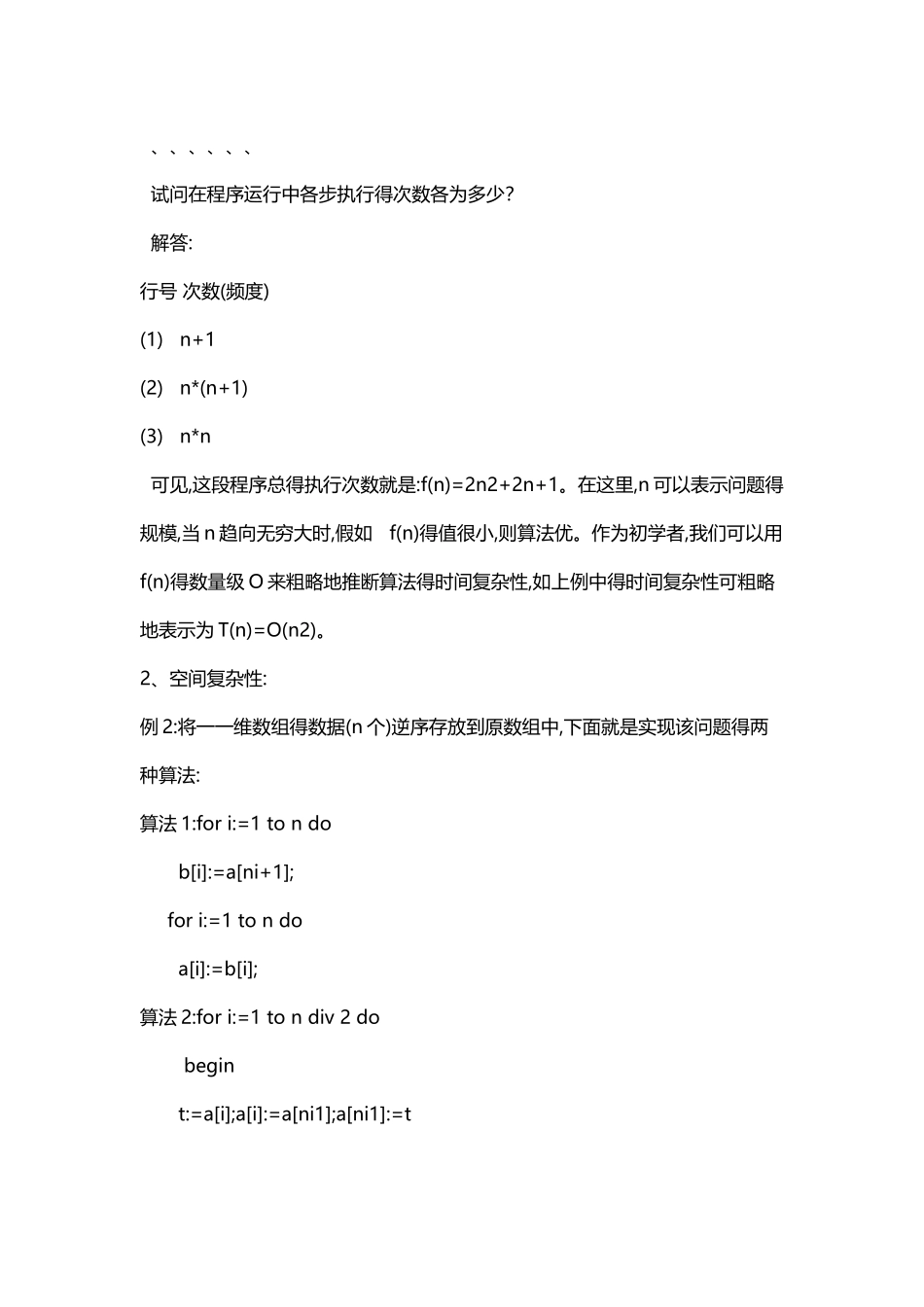 算法设计 课程设计报告_第2页