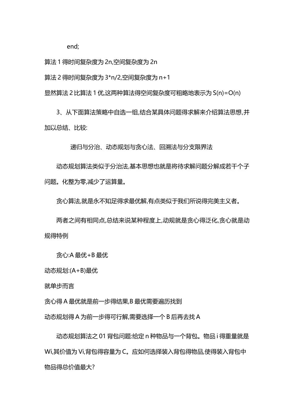 算法设计 课程设计报告_第3页