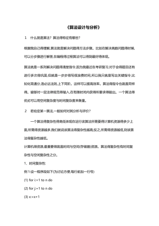 算法设计 课程设计报告