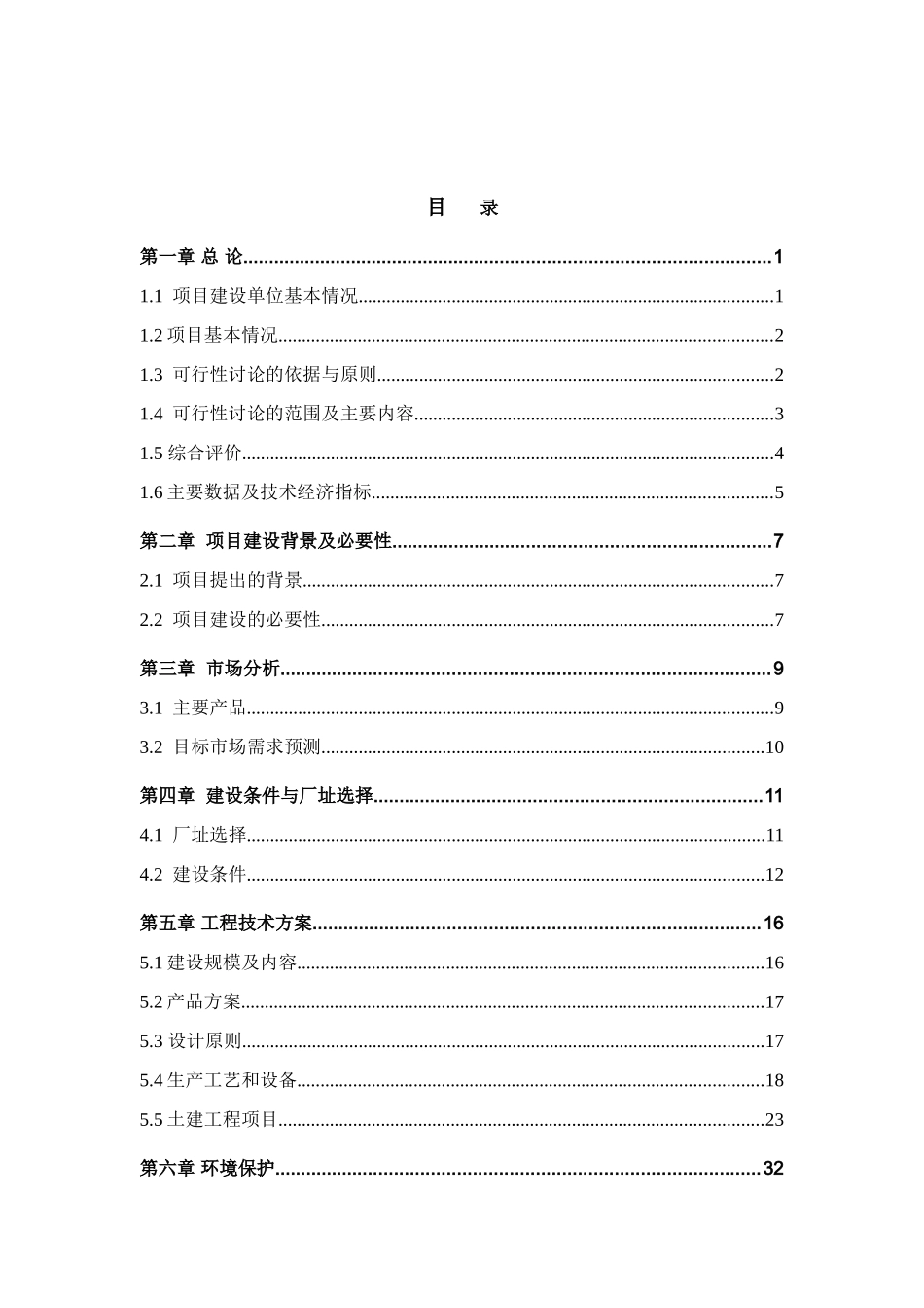 管业年产50万吨高频直缝焊管和30万吨镀锌钢管可行性研究报告_第2页