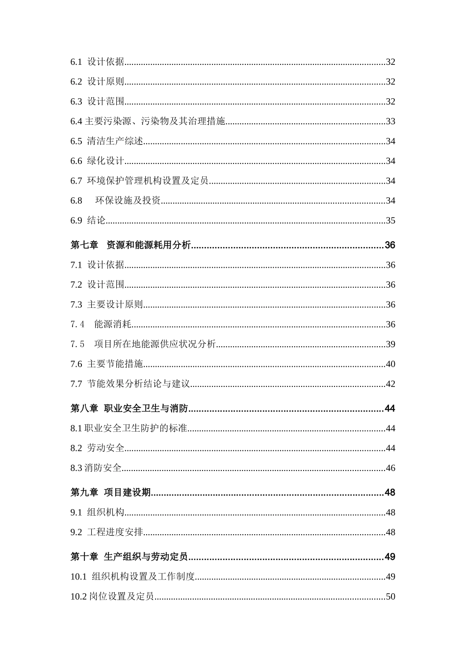 管业年产50万吨高频直缝焊管和30万吨镀锌钢管可行性研究报告_第3页