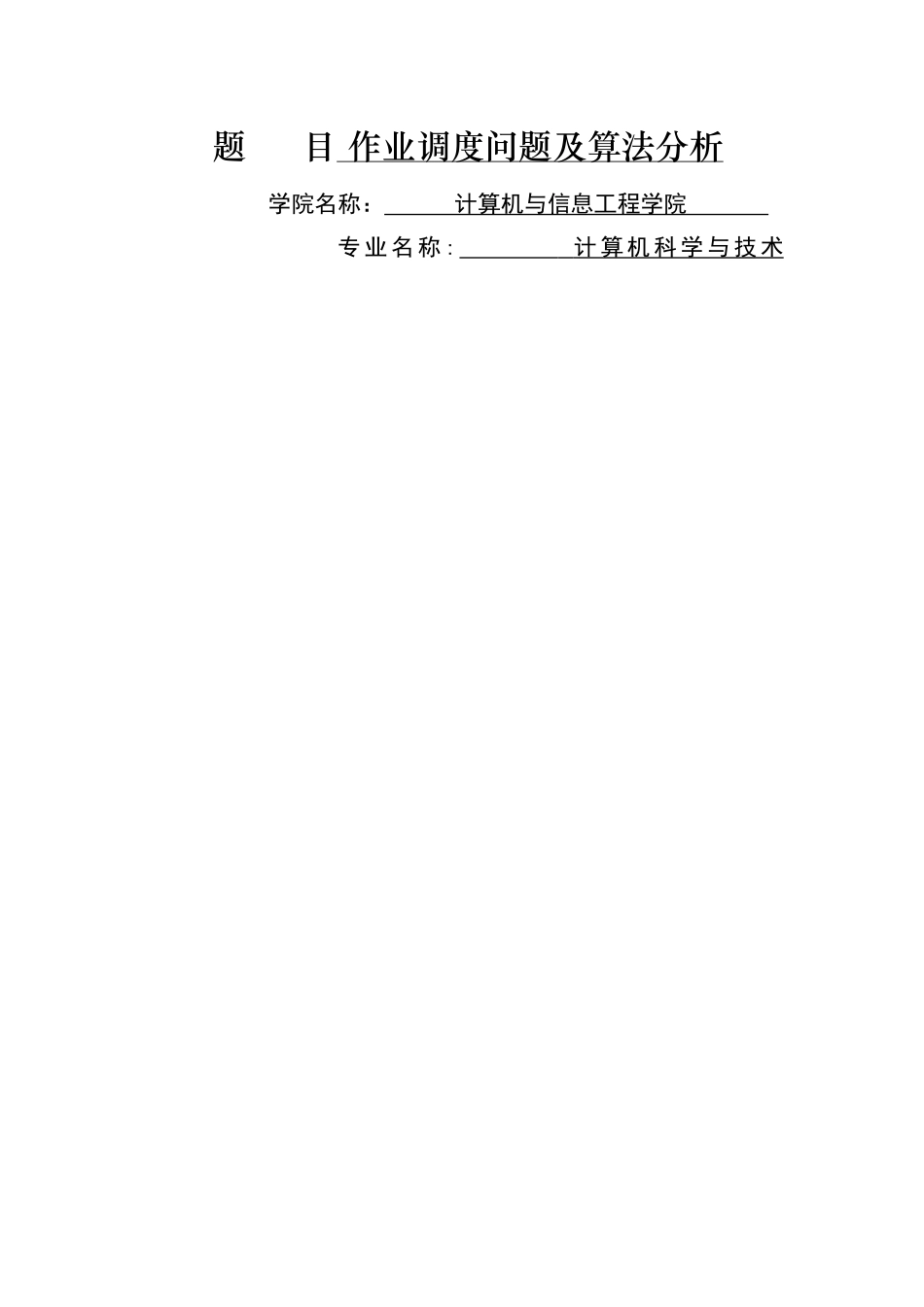 算法设计与分析课程大作业_第1页