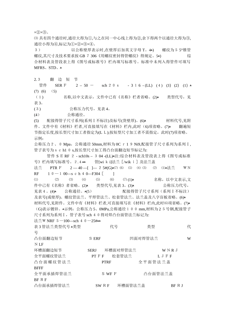 管件规格表示方法_第3页