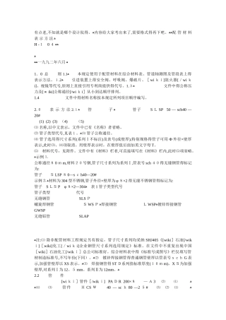 管件规格表示方法