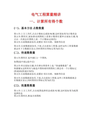 算王电气算量精讲新版