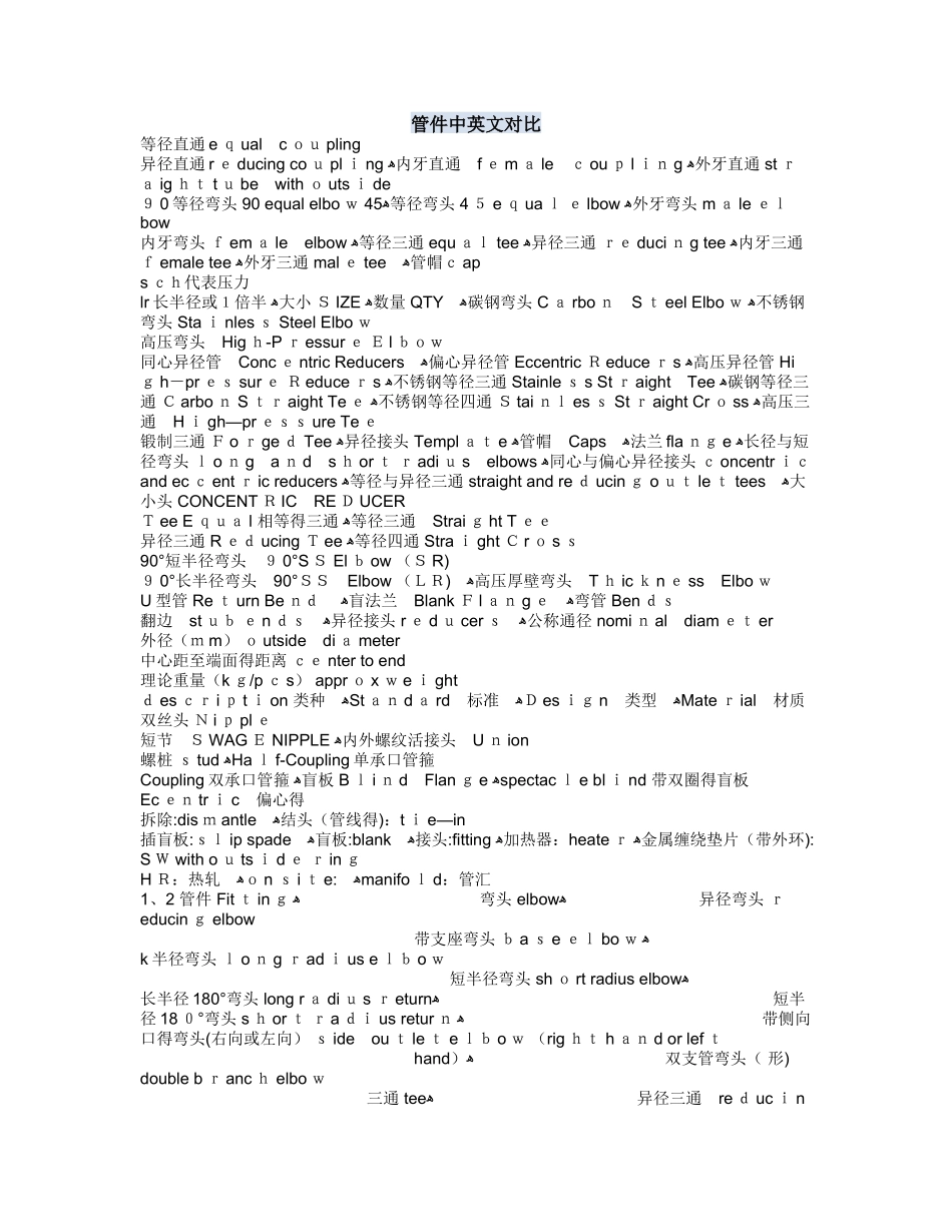 管件中英文对照_第1页