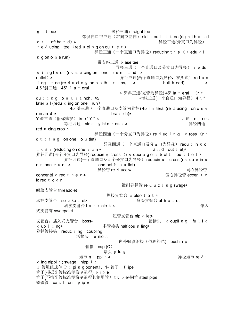 管件中英文对照_第2页