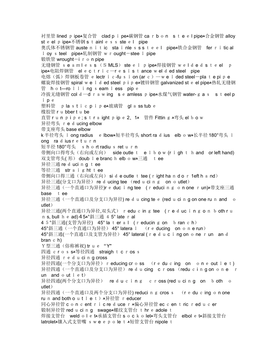 管件中英文对照_第3页