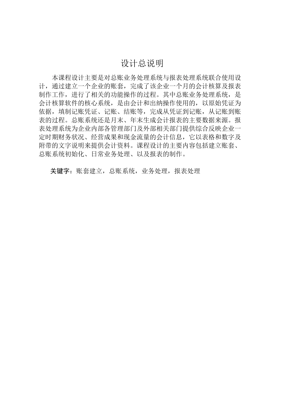 算电化课程设计报告南方公司总账与报表实验研究--大学毕设论文_第3页