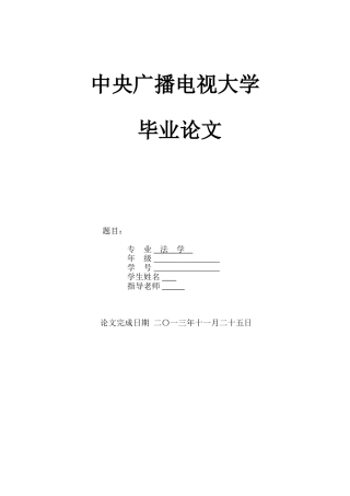 管城执法之法律探讨--大学毕设论文
