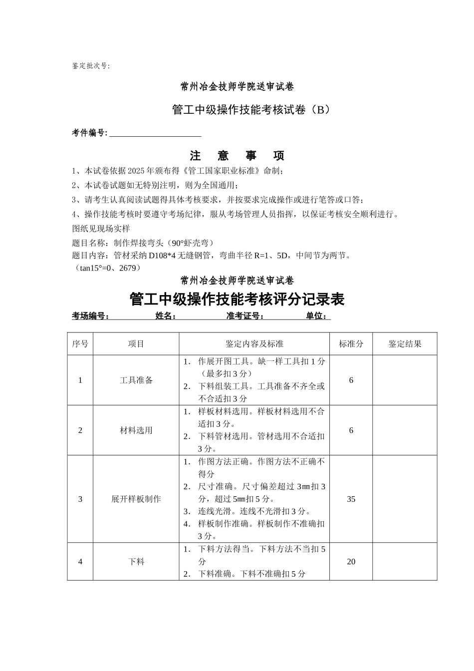 管工中级实操_第1页