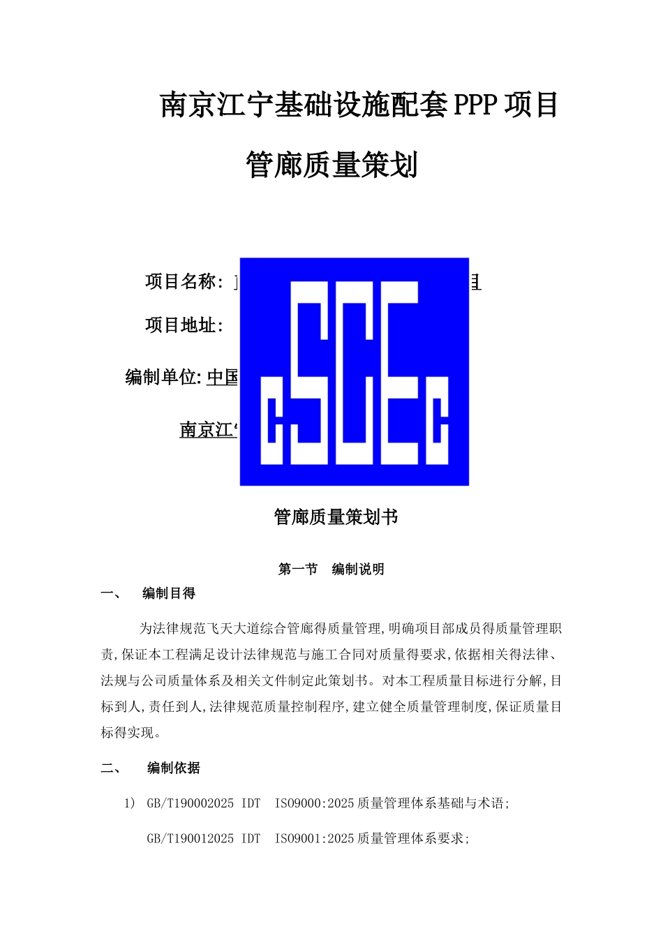 管廊质量策划_第1页