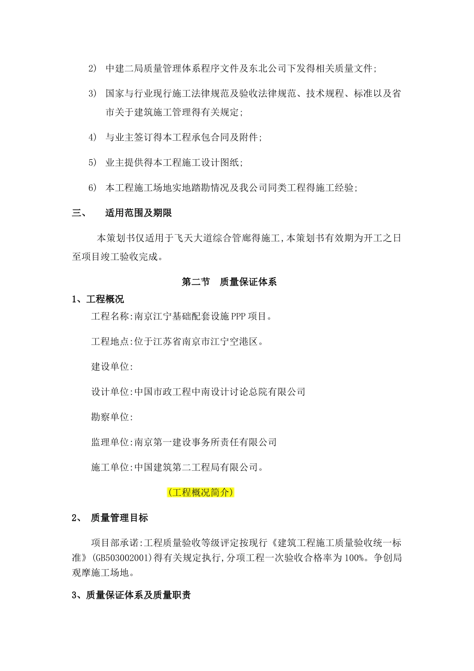 管廊质量策划_第2页