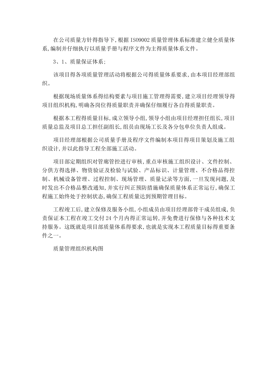 管廊质量策划_第3页