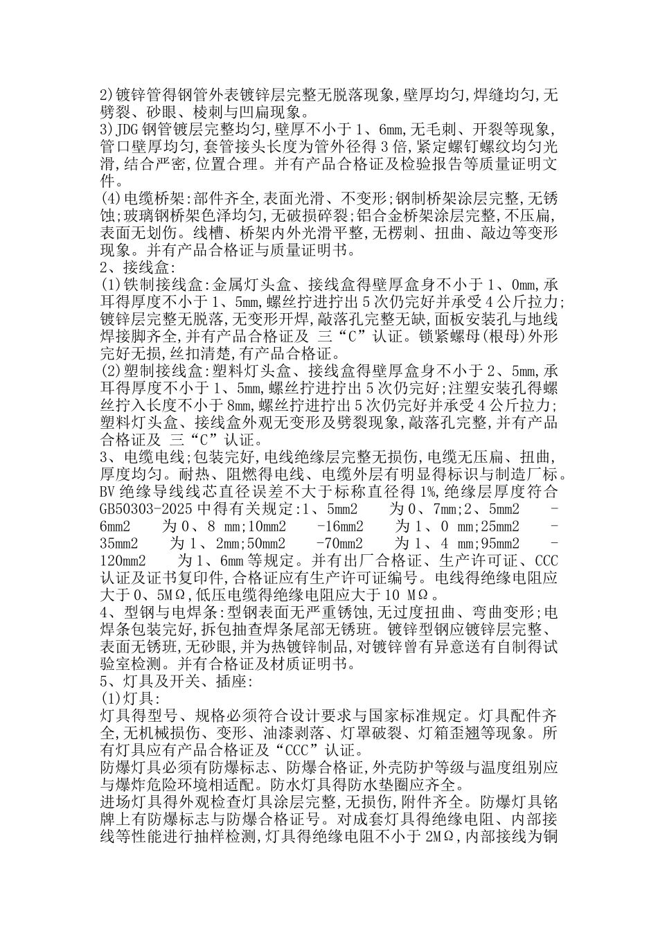 管材进场检验办法_第2页