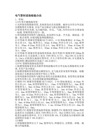 管材进场检验办法