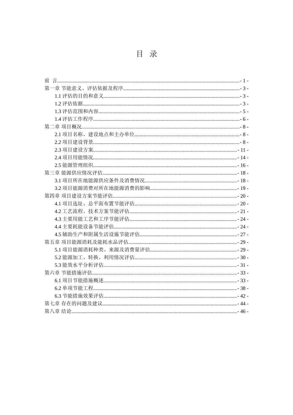 管桩有限责任公司年产100万米phc项目节能评估报告_第2页