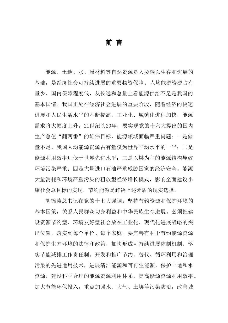 管桩有限责任公司年产100万米phc项目节能评估报告_第3页