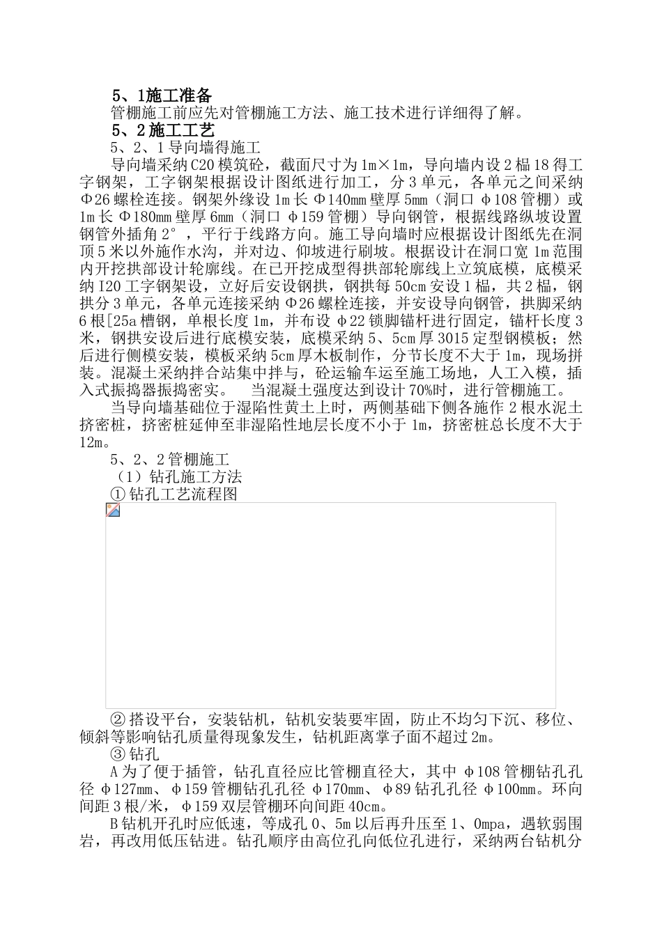 管棚施工作业指导书_第3页