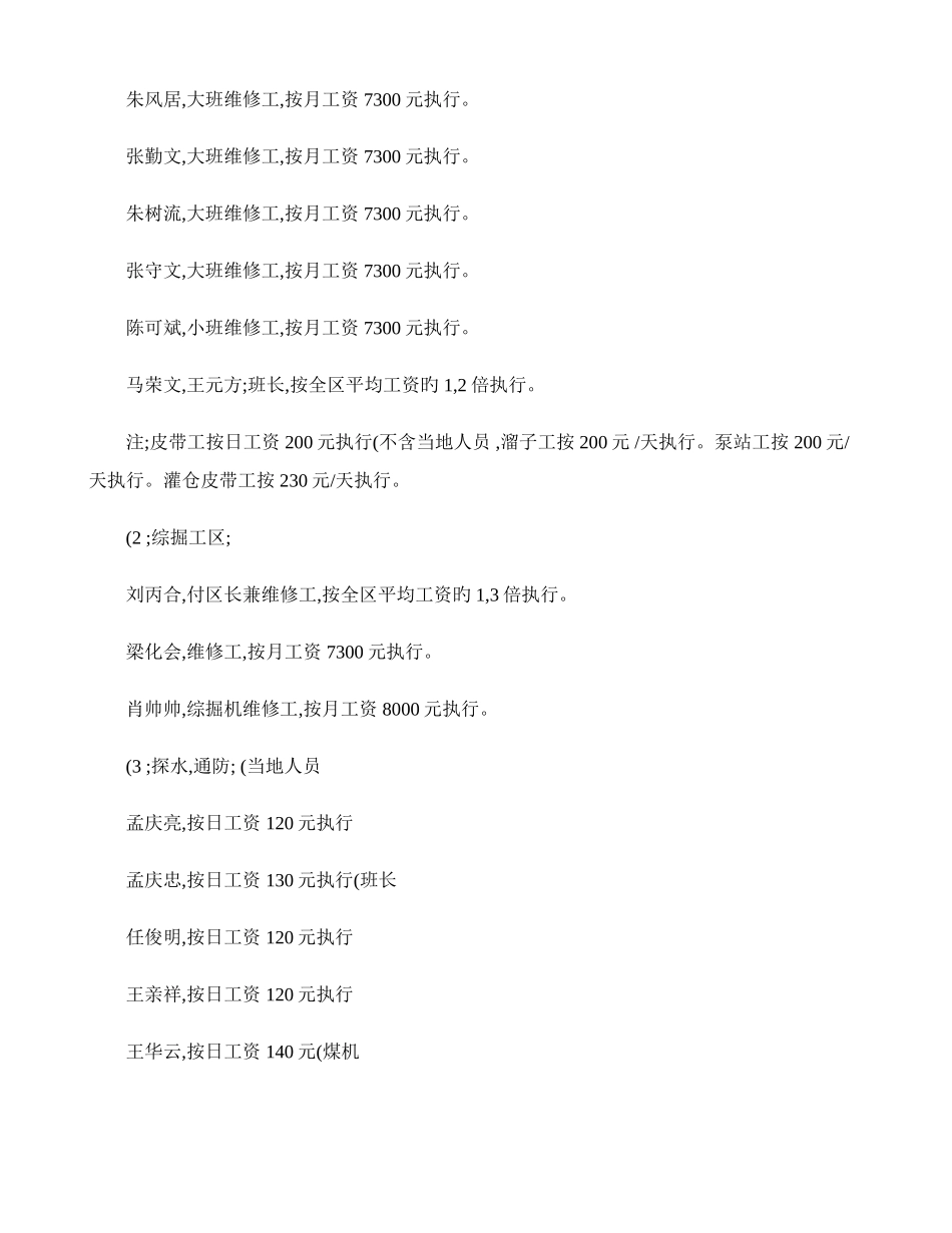 管理人员工资分配方案与请假制度概要_第2页