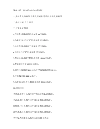 管理人员工资分配方案与请假制度概要