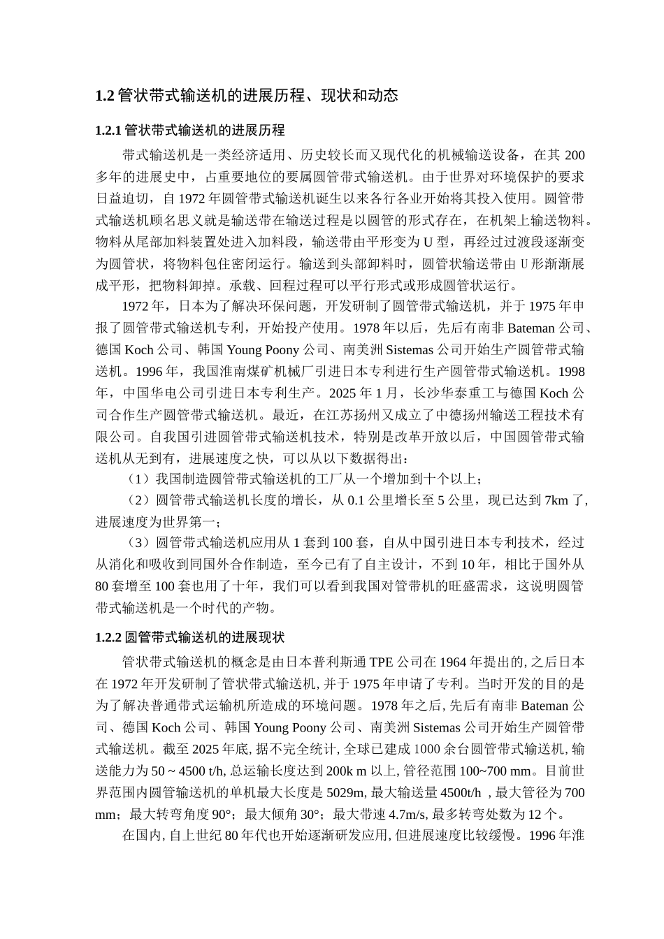 管状带式输送机设计_第3页