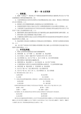 管理会计 第十章 全面预算