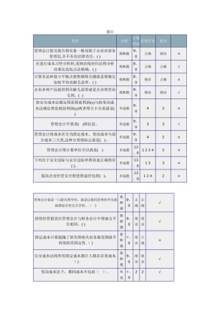 管理会计-北理-网络教育-作业