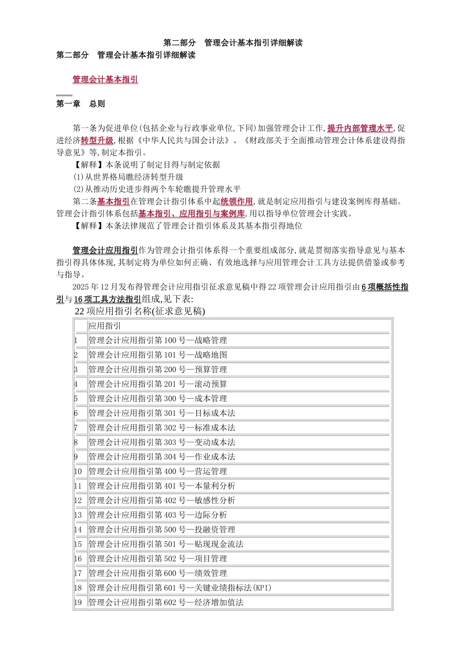 管理会计基本指引详细解读_第1页