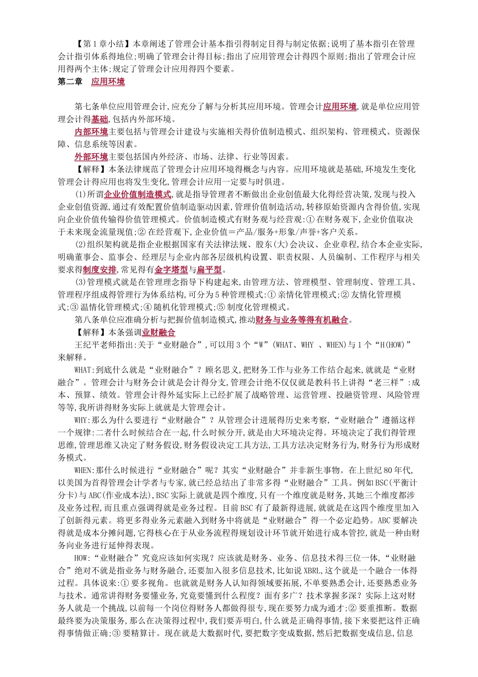 管理会计基本指引详细解读_第3页