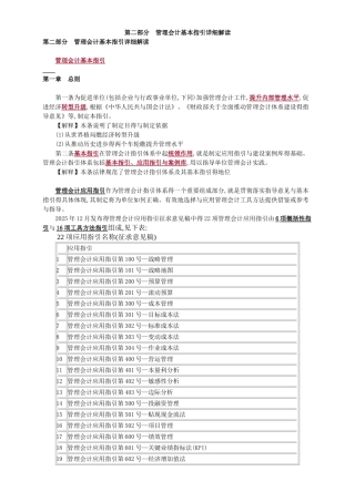 管理会计基本指引详细解读