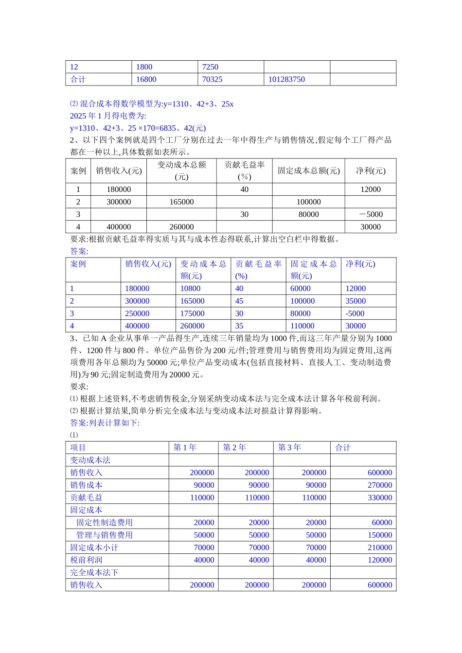 管理会计练习_第2页