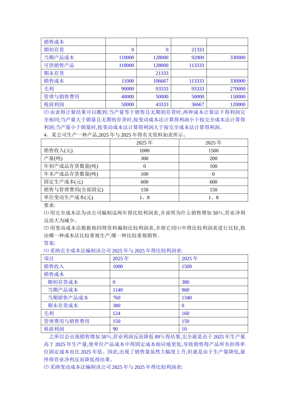 管理会计练习_第3页