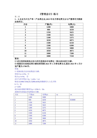 管理会计练习