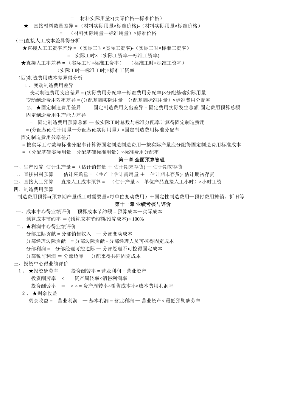 管理会计公式大全_第3页