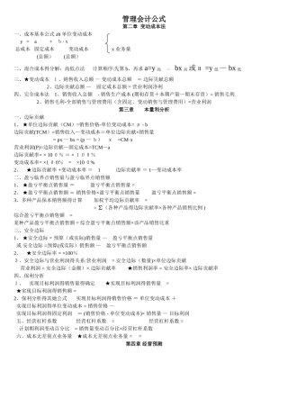 管理会计公式大全