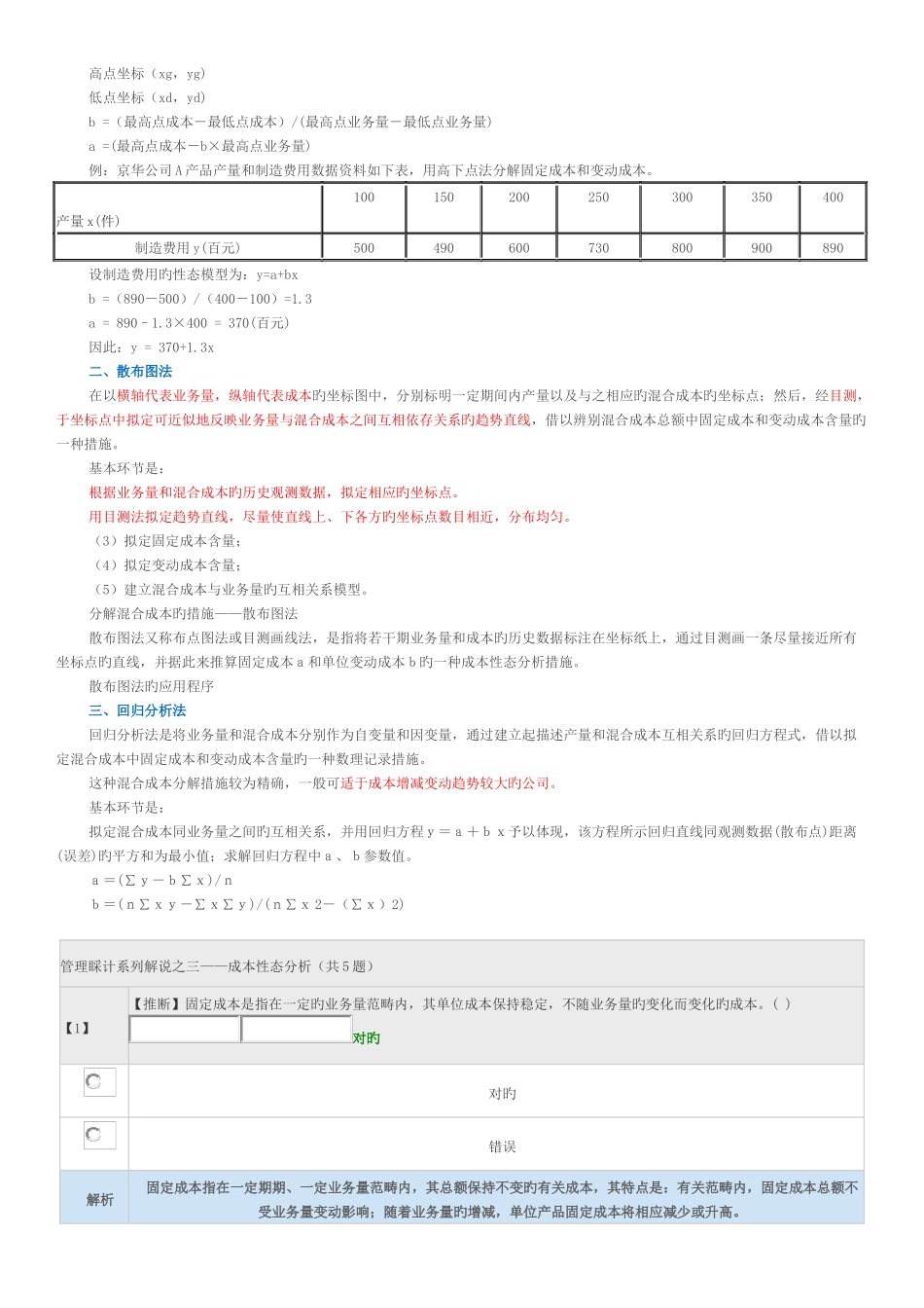 管理会计系列讲解之三——成本性态分析_第3页