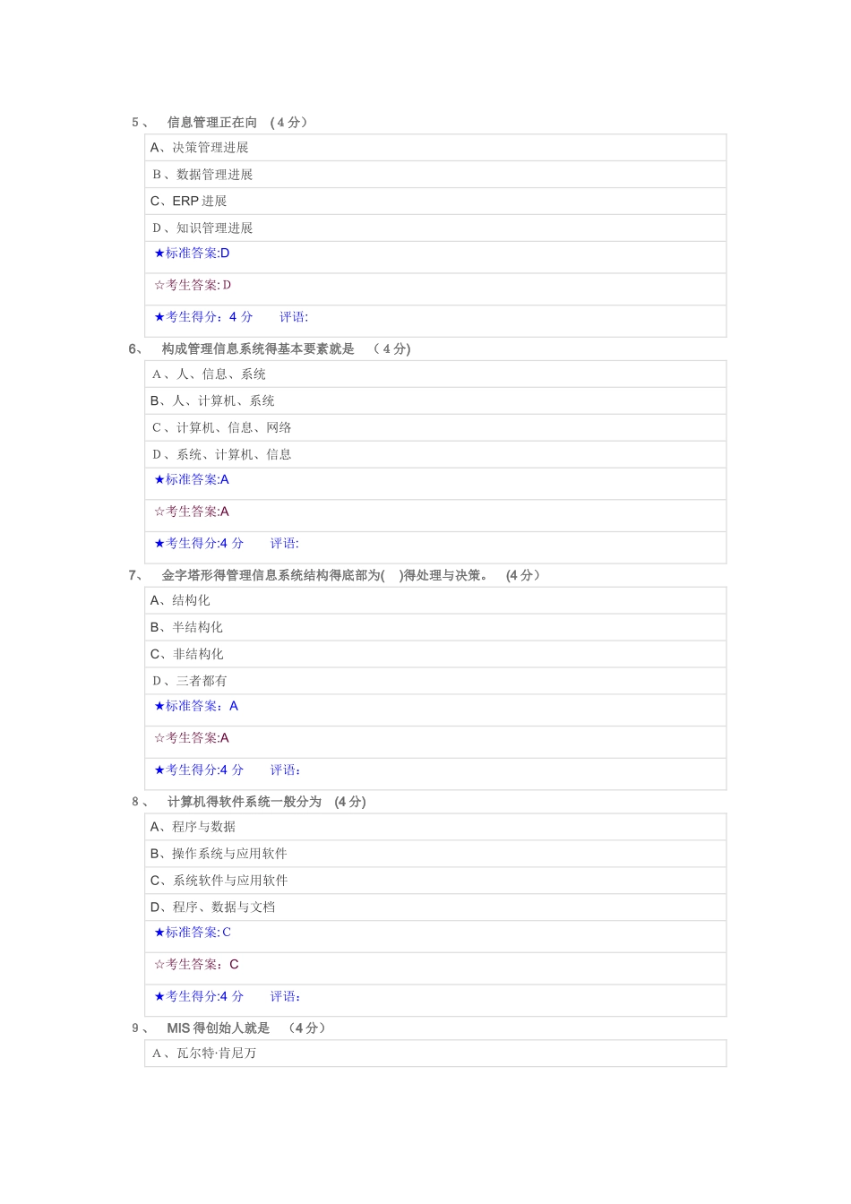 管理信息系统_在线作业一_第2页