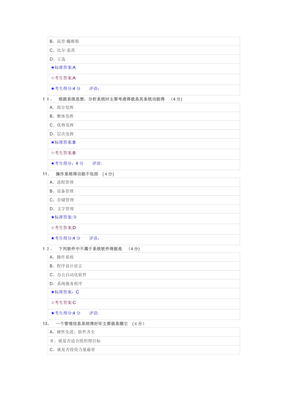 管理信息系统_在线作业一_第3页