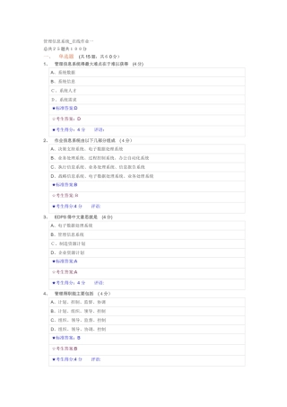 管理信息系统_在线作业一