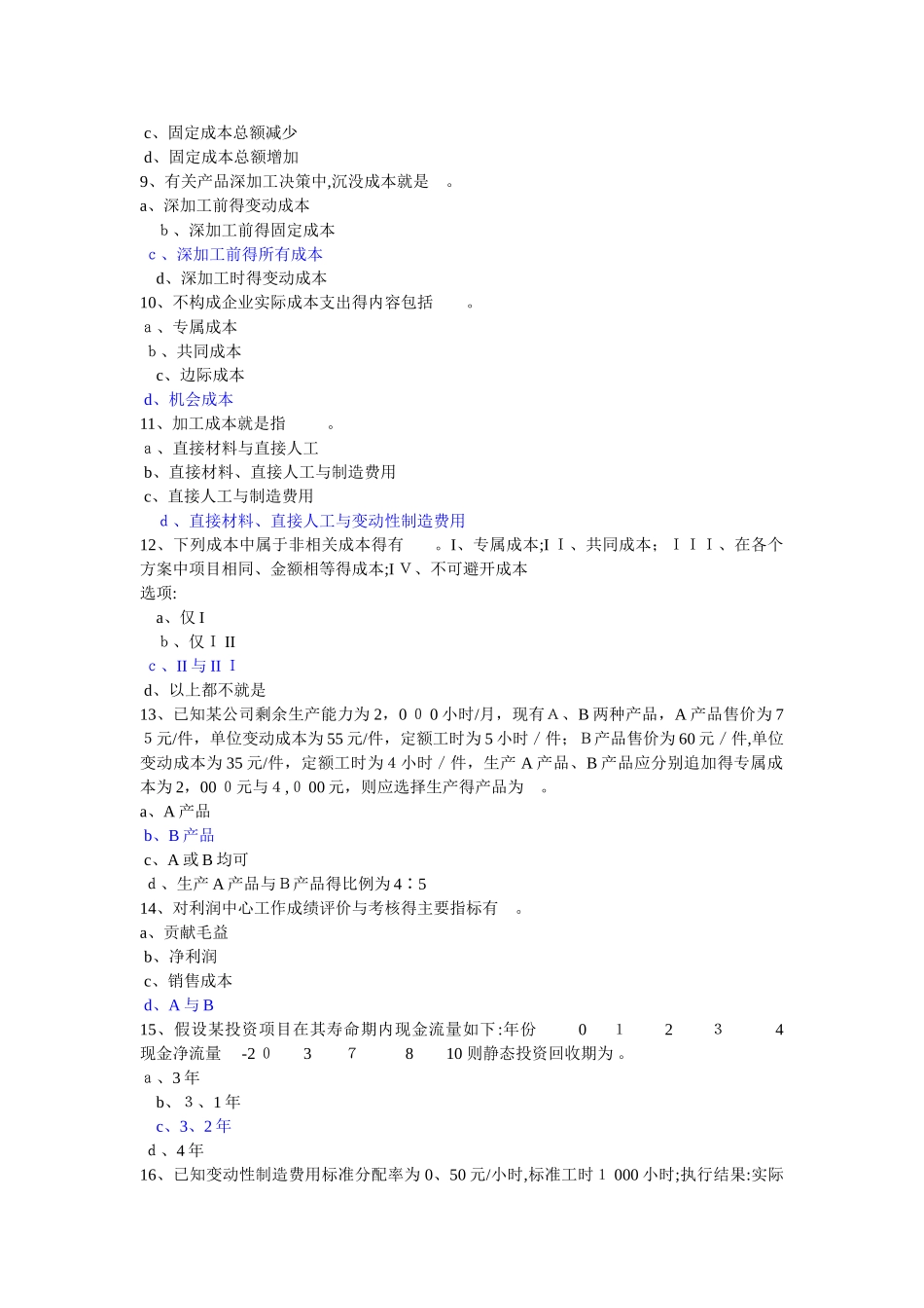 管理会计作业答案_第2页