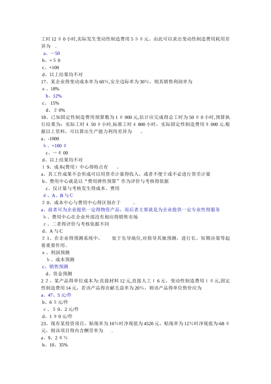 管理会计作业答案_第3页