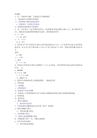 管理会计作业答案