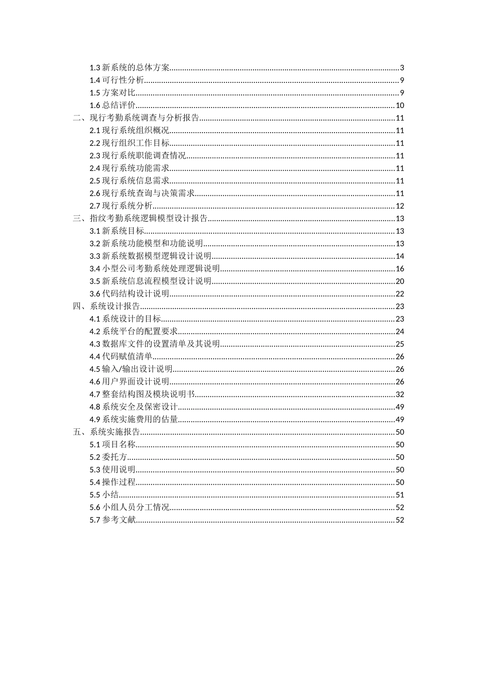 管理信息系统作业小型公司考勤系统规划书本科论文_第2页