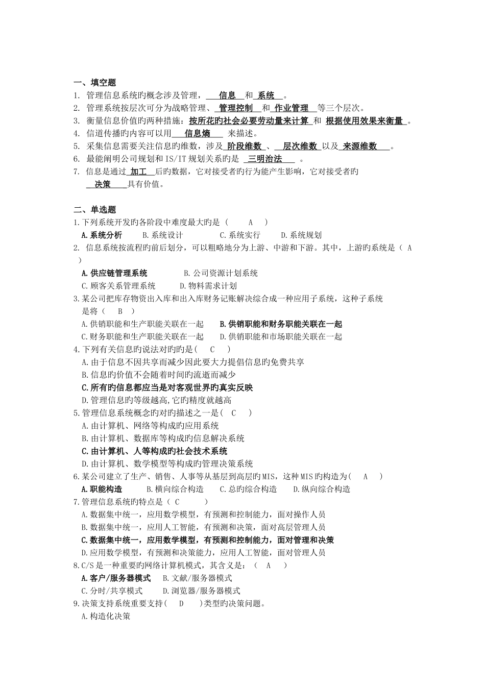 管理信息系统复习1答案参考_第1页