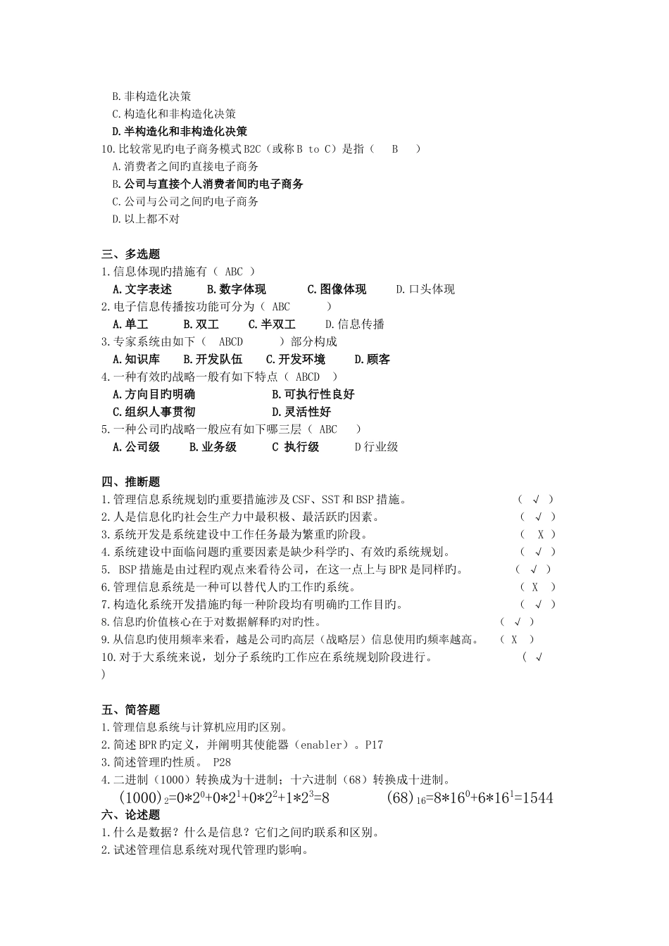 管理信息系统复习1答案参考_第2页